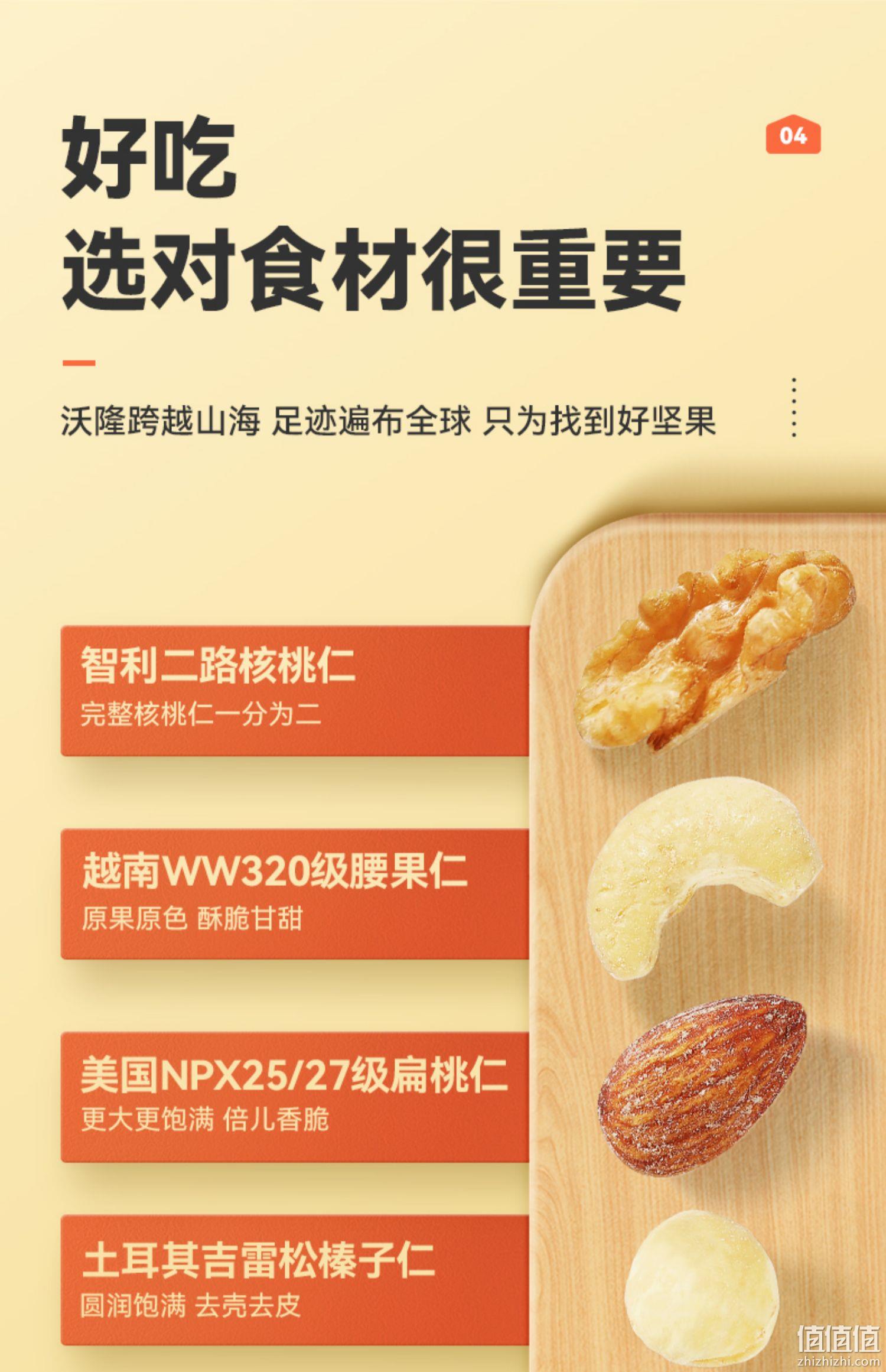 20点开始，沃隆 混合坚果仁 500g*2件 98元包邮（新低49元/件） 值值值-买手聚集的地方