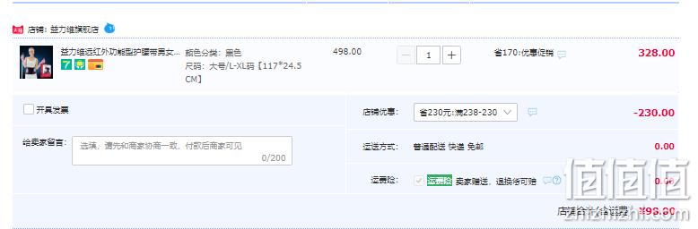 ELVES 益力维 远红外功能型护腰带 98元包邮（需领券） 值值值-买手聚集的地方