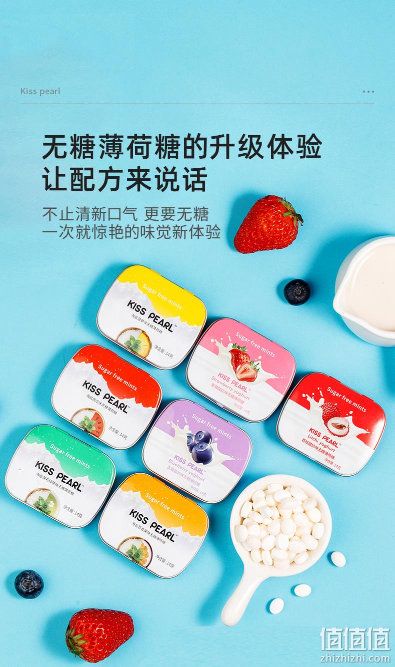 KISS PEARL 无糖薄荷糖清新口气含片 14g*8盒 19.9元包邮（拍8件） 值值值-买手聚集的地方