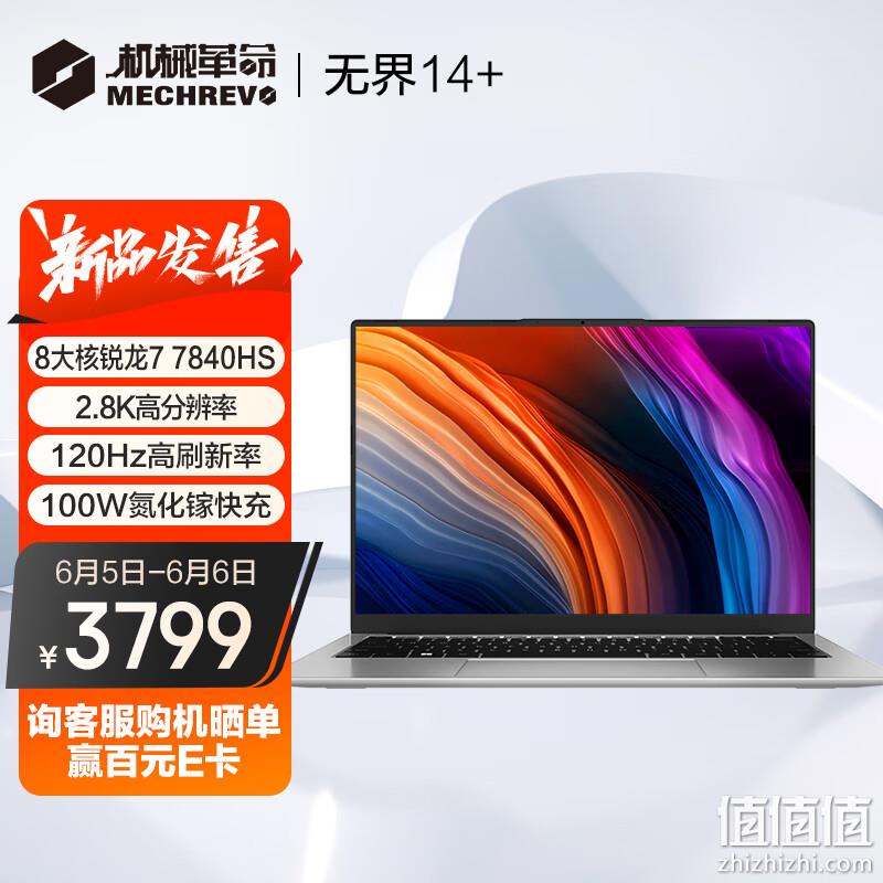 17点开始，MECHREVO 机械革命 无界 14+ 14英寸笔记本电脑（R7-7840HS/16GB/1TB） 3799元包邮（需定金100元，5日付尾款） 值值值-买手聚集的地方