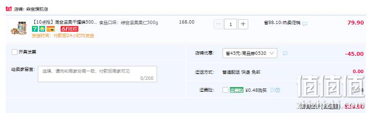 森宝 混合坚果干 500g/罐 34.9元包邮（需领券） 值值值-买手聚集的地方