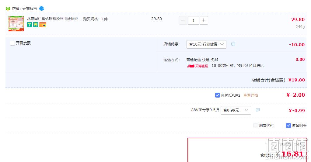 北京同仁堂 若小姐 珍珠粉200g 19.8元包邮（需用券） 值值值-买手聚集的地方