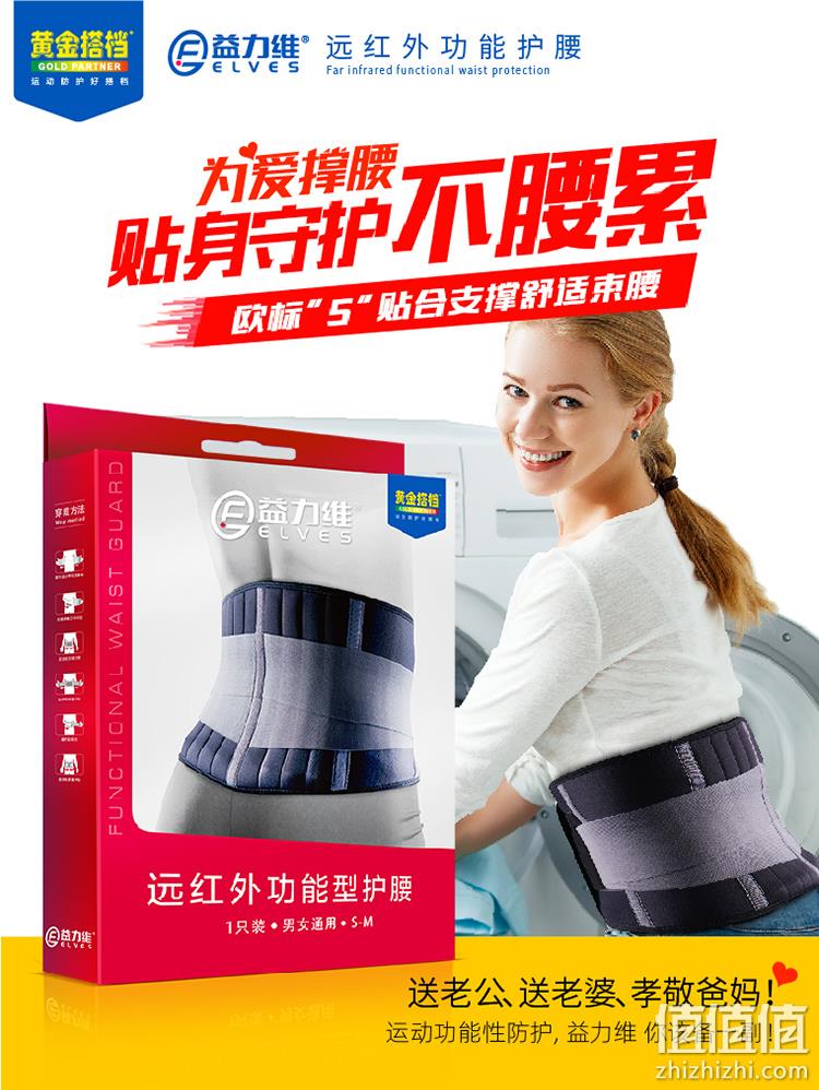 ELVES 益力维 远红外功能型护腰带 98元包邮（需领券） 值值值-买手聚集的地方