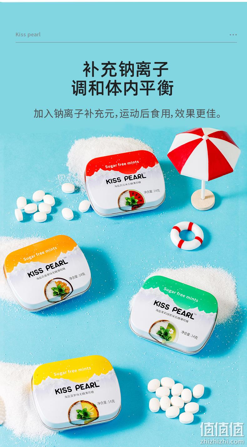 KISS PEARL 无糖薄荷糖清新口气含片 14g*8盒 19.9元包邮（拍8件） 值值值-买手聚集的地方