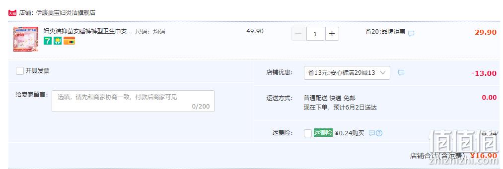 妇炎洁 安心裤 超薄裤型卫生巾 2包/10片 16.9元包邮（需领券） 值值值-买手聚集的地方