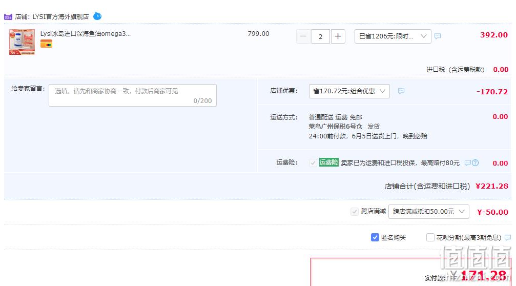 冰岛国宝级品牌 Lysi 利思利喜 原装进口Omega-3 中老年鱼油胶囊120粒*2瓶 171.28元包邮包税（限24点前） 值值值-买手聚集的地方