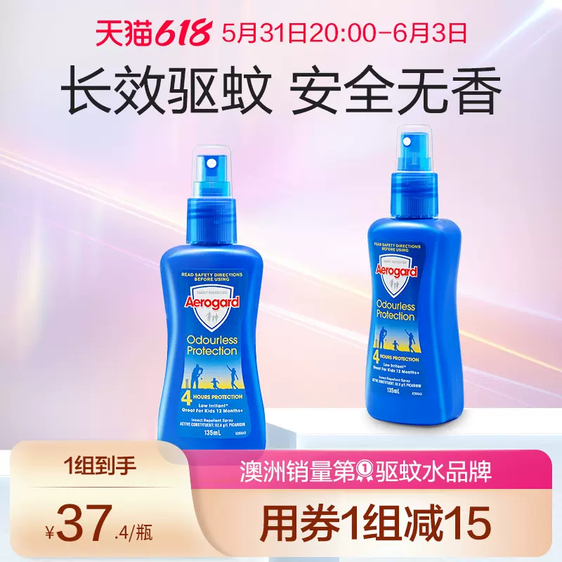 Aerogard 澳洲无味无刺激防蚊喷雾 135mL*2瓶 54.8元包邮（需领券） 值值值-买手聚集的地方