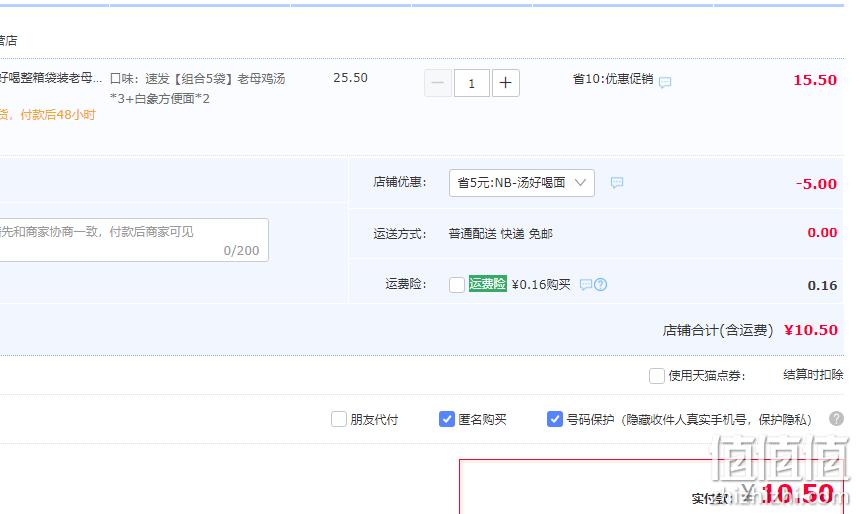 白象 汤好喝 老母鸡汤面泡面 103.5g*3袋 +白象 方便面 *2袋 10.5元包邮（需领券） 值值值-买手聚集的地方
