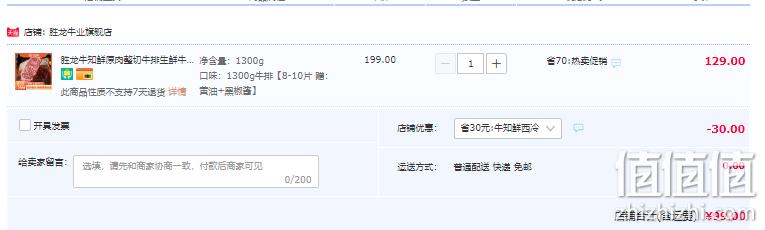 产自自家牧场，胜龙 牛知鲜 原肉整切西冷牛排 130g*10片（赠黄油+黑椒酱） 99元顺丰包邮（需领券） 值值值-买手聚集的地方