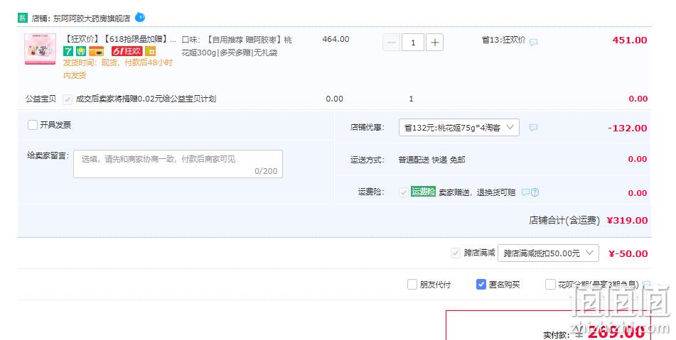 东阿阿胶 桃花姬 即食阿胶糕 75g*4盒 送阿胶枣 史低269元包邮（需领券） 值值值-买手聚集的地方