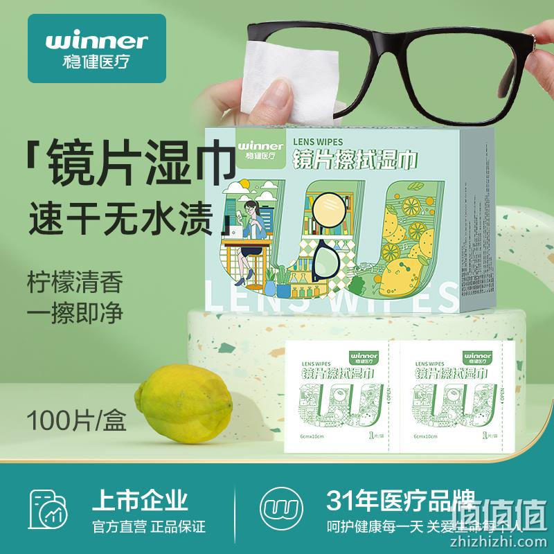 winner 稳健 镜片镜头清洁湿巾/擦镜纸 6*10cm*100片*2盒 15.8元包包邮（7.9元/盒） 值值值-买手聚集的地方