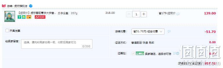 虎标 春韵青饼普洱生茶 357g 新低87.3元包邮（双重优惠） 值值值-买手聚集的地方