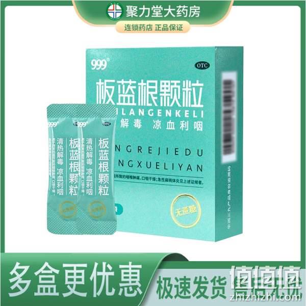 临期白菜价！家中常备，999 无蔗糖板蓝根颗粒 3g*10袋*3盒 新低9.9元包邮（拍3件） 值值值-买手聚集的地方
