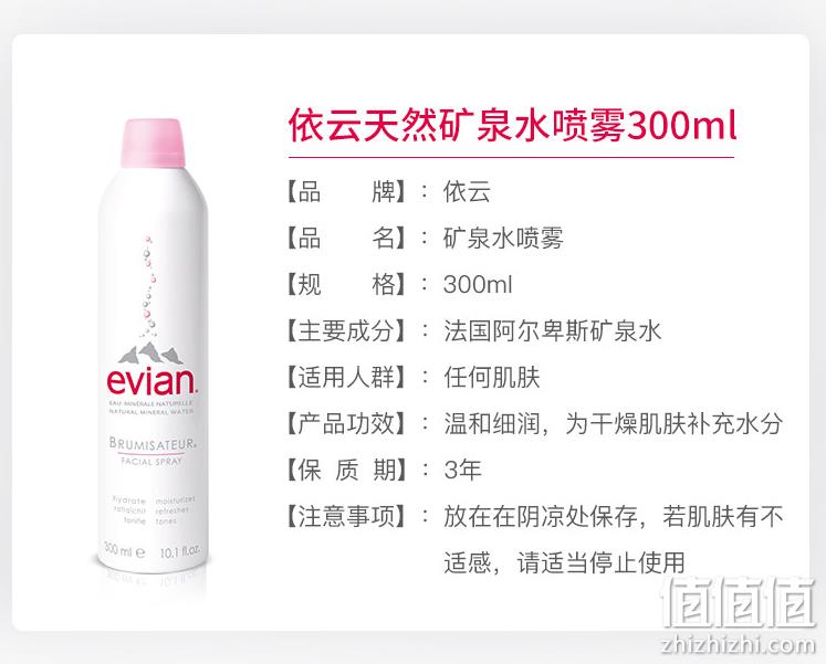 88VIP会员，evian 依云 保湿舒缓矿泉水喷雾 300ml*4瓶 118.75元包税包邮（29.68元/瓶） 值值值-买手聚集的地方