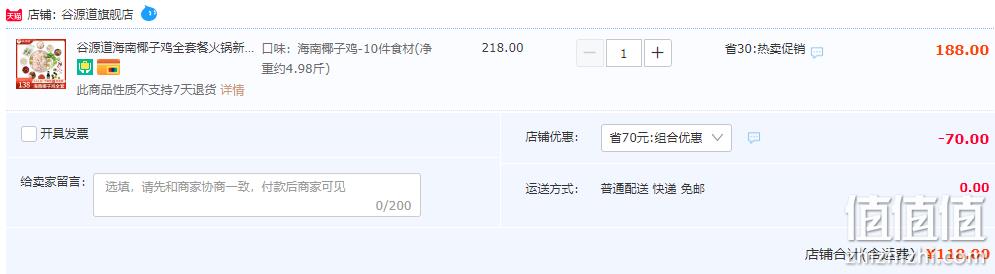 谷源道 海南椰子鸡全套餐10件食材（净重约4.98斤） 新低118元包邮（需领券） 值值值-买手聚集的地方