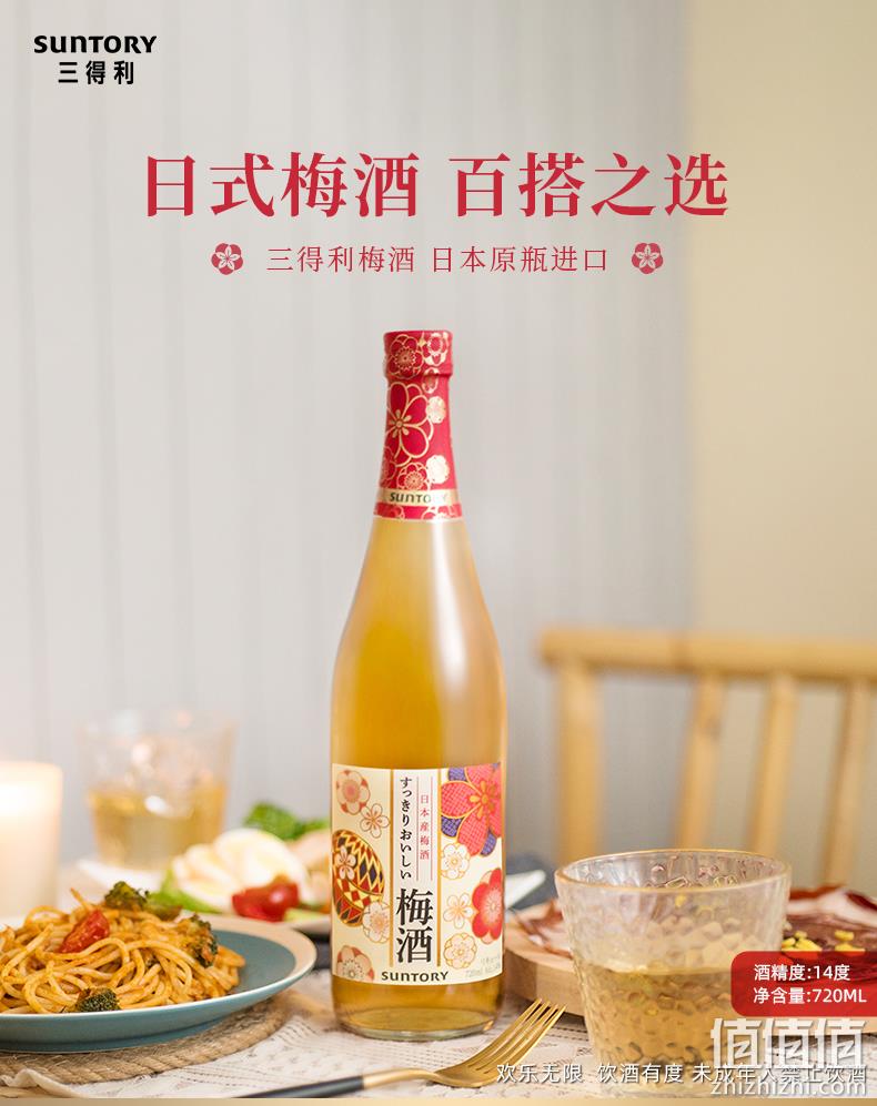 88VIP会员，日本原装进口 Suntory 三得利 低度青梅酒720mL 新低68.52元包邮（2件132.78元） 值值值-买手聚集的地方