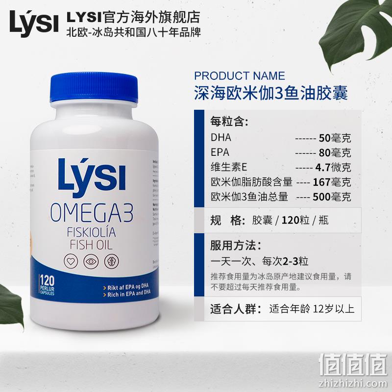 冰岛国宝级品牌 Lysi 利思利喜 原装进口Omega-3 中老年鱼油胶囊120粒*2瓶 171.28元包邮包税（限24点前） 值值值-买手聚集的地方