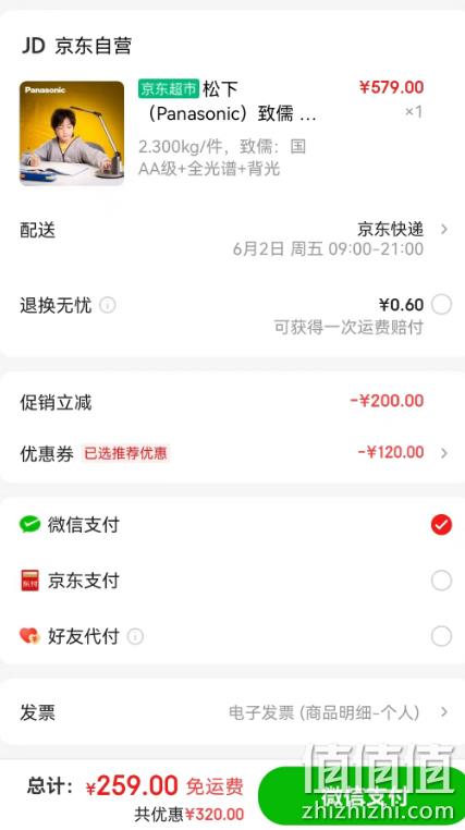 Panasonic 松下 HHLT0663 致儒AA级护眼灯 史低259元包邮（双重优惠） 值值值-买手聚集的地方