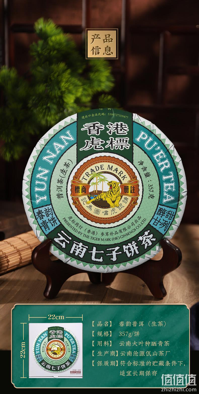 虎标 春韵青饼普洱生茶 357g 新低87.3元包邮（双重优惠） 值值值-买手聚集的地方