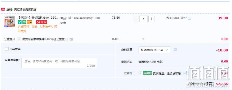 天虹牌 云南核桃仁 350g 29.9元包邮（需领券） 值值值-买手聚集的地方