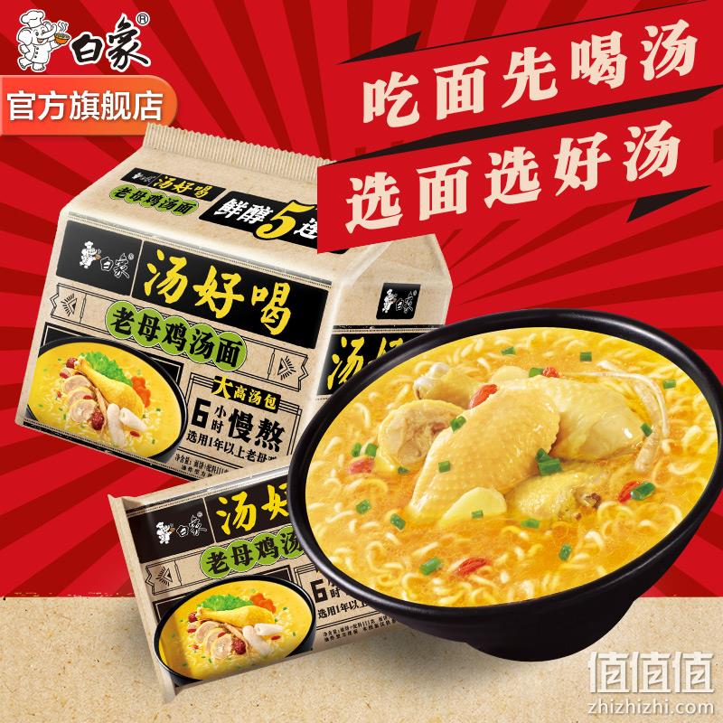 白象 汤好喝 老母鸡汤面泡面 103.5g*3袋 +白象 方便面 *2袋 10.5元包邮（需领券） 值值值-买手聚集的地方