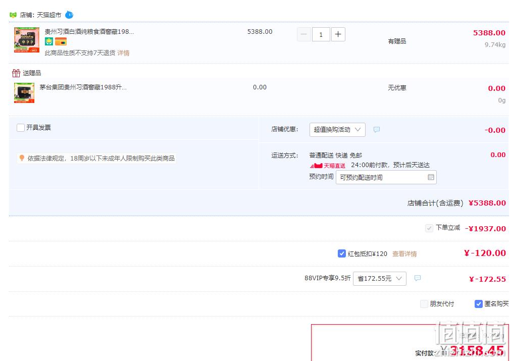 88VIP会员，茅台集团 习酒 窖藏1988 精装版 53度酱香型白酒500mL*6瓶 赠礼袋 3158.45元包邮（双重优惠） 值值值-买手聚集的地方
