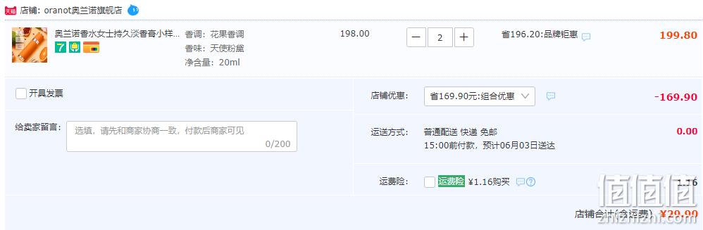 奥兰诺 寻香之旅香水 20ml*2瓶 29.9元包邮（需领券） 值值值-买手聚集的地方