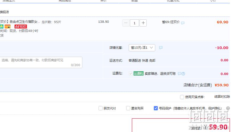 自由点 羽翼轻轻 日夜用超薄卫生巾组合套装 共22包/190片 59.9元包邮（双重优惠） 值值值-买手聚集的地方