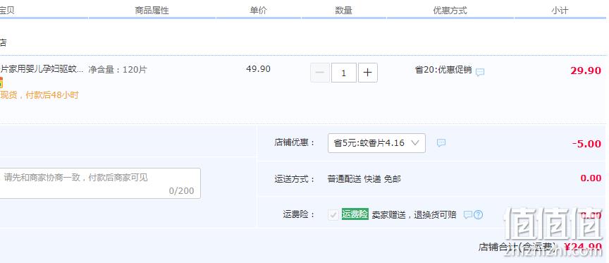 榄菊 菊之语 电热蚊香片 2个加热器+120片蚊香片 24.9元包邮（需领券） 值值值-买手聚集的地方