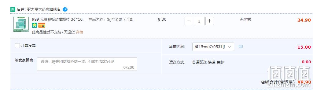 临期白菜价！家中常备，999 无蔗糖板蓝根颗粒 3g*10袋*3盒 新低9.9元包邮（拍3件） 值值值-买手聚集的地方
