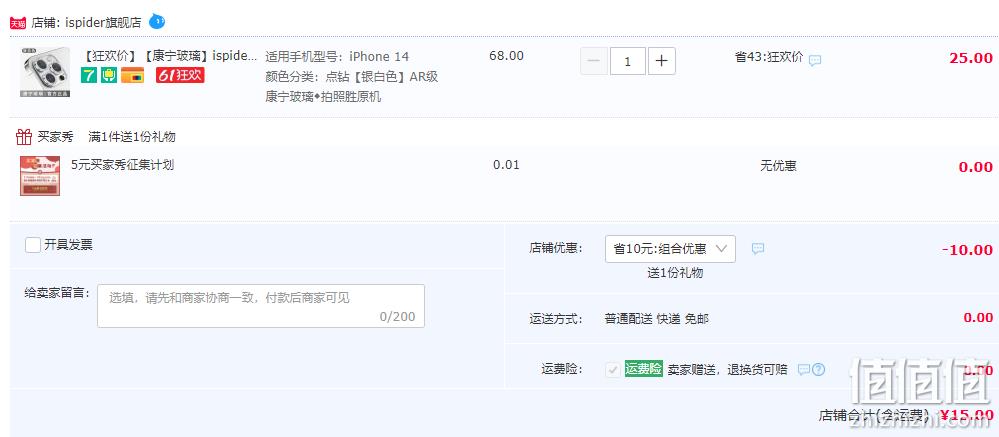 Ispider iPhone13/14系列手机摄像头点钻钢化膜 15元包邮起（需用券） 值值值-买手聚集的地方