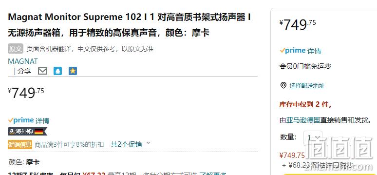 Magnat 密力 Monitor Supreme 102 无源书架式HiFi音箱1对装 749.75元（可3件92折） 值值值-买手聚集的地方