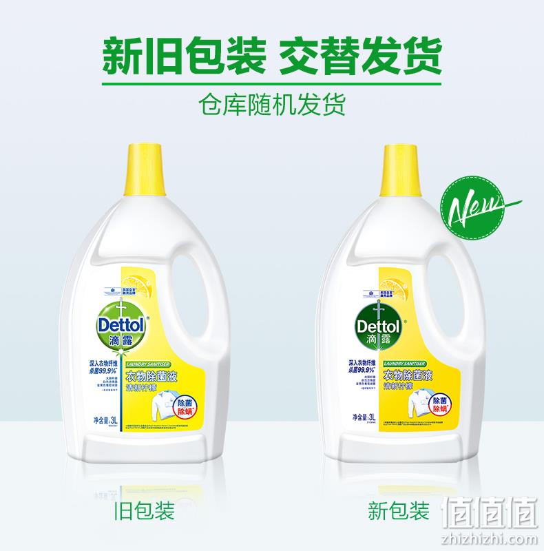 88VIP会员，Dettol 滴露 清新柠檬 衣物除菌液 3L*2瓶 新低98元包邮（多重优惠） 值值值-买手聚集的地方