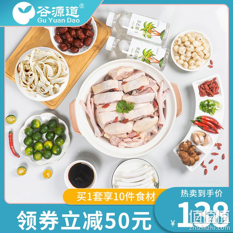 谷源道 海南椰子鸡全套餐10件食材（净重约4.98斤） 新低118元包邮（需领券） 值值值-买手聚集的地方