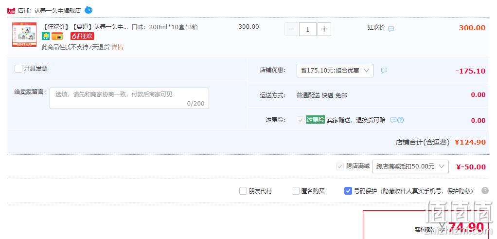 认养一头牛 全脂纯牛奶 200ml*10盒*3箱 74.9元包邮（24.96元/件） 值值值-买手聚集的地方
