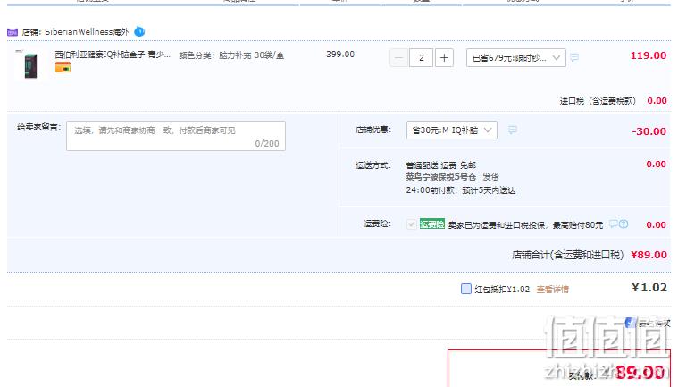 俄奥委会合作品牌，Siberian Wellness IQ Box 2-1补脑胶囊2粒*30袋*2盒 89元包邮包税（49.5元/盒） 值值值-买手聚集的地方