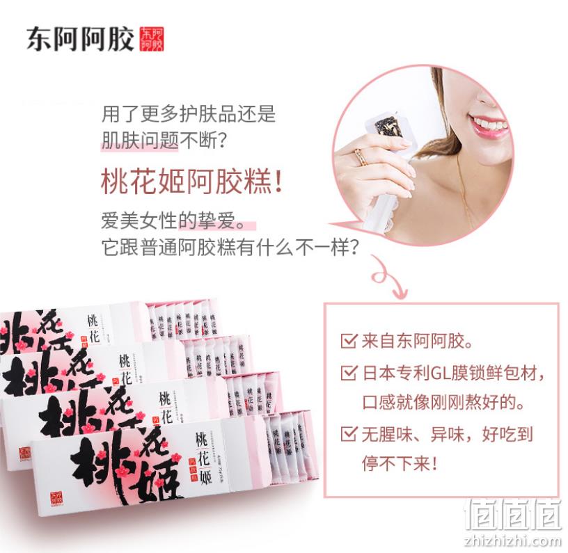 东阿阿胶 桃花姬 即食阿胶糕 75g*4盒 送阿胶枣 史低269元包邮（需领券） 值值值-买手聚集的地方