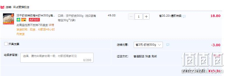 味点赞 淡干虾皮特级海米虾米500g 15.8元包邮（需领券） 值值值-买手聚集的地方