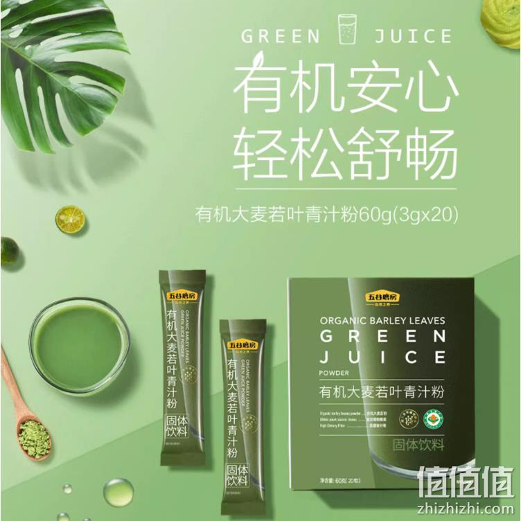五谷磨房 新品0蔗糖有机大麦若叶青汁粉 20包*4盒 99元包邮（24.75元/件） 值值值-买手聚集的地方