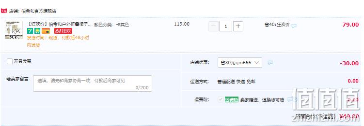 pelliot 伯希和 户外便携式折叠椅 49元包邮（需领券） 值值值-买手聚集的地方