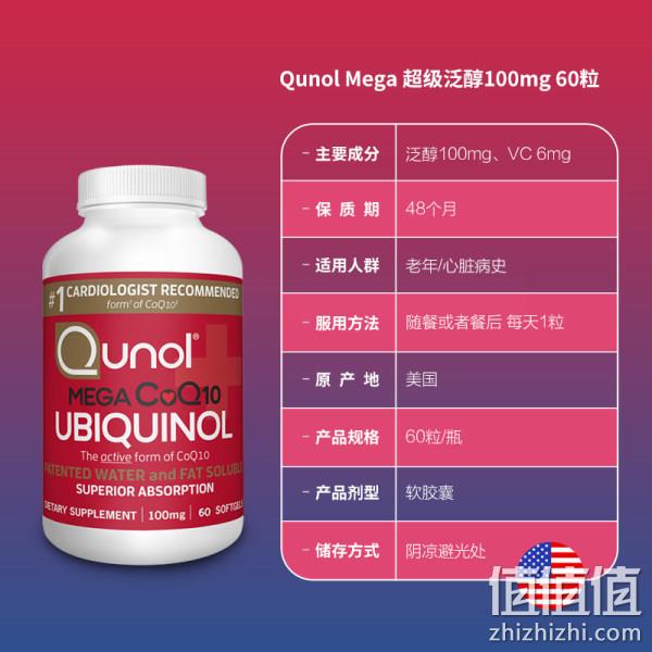 心血管保健，Qunol 酋诺 超级泛醇 还原型辅酶软胶囊100mg*60粒 132.56元（可2件95折） 值值值-买手聚集的地方