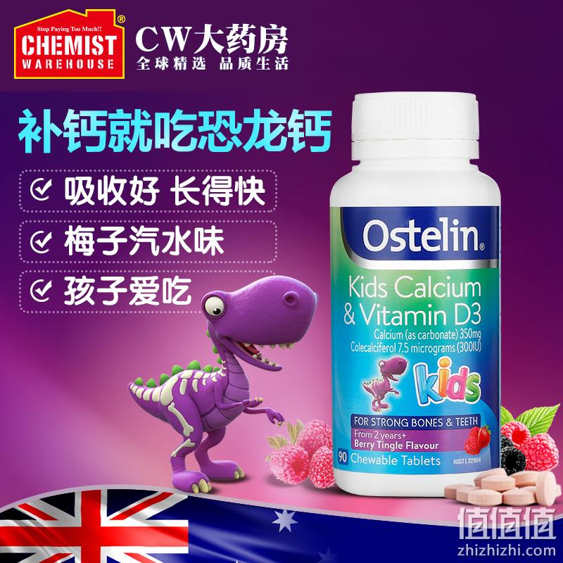 史低！Ostelin 奥斯特林 恐龙钙 儿童钙+维生素D咀嚼片90粒*2瓶 66元包邮包税，折合33元/瓶 值值值-买手聚集的地方