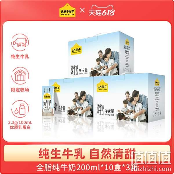 认养一头牛 全脂纯牛奶 200ml*10盒*3箱 74.9元包邮（24.96元/件） 值值值-买手聚集的地方