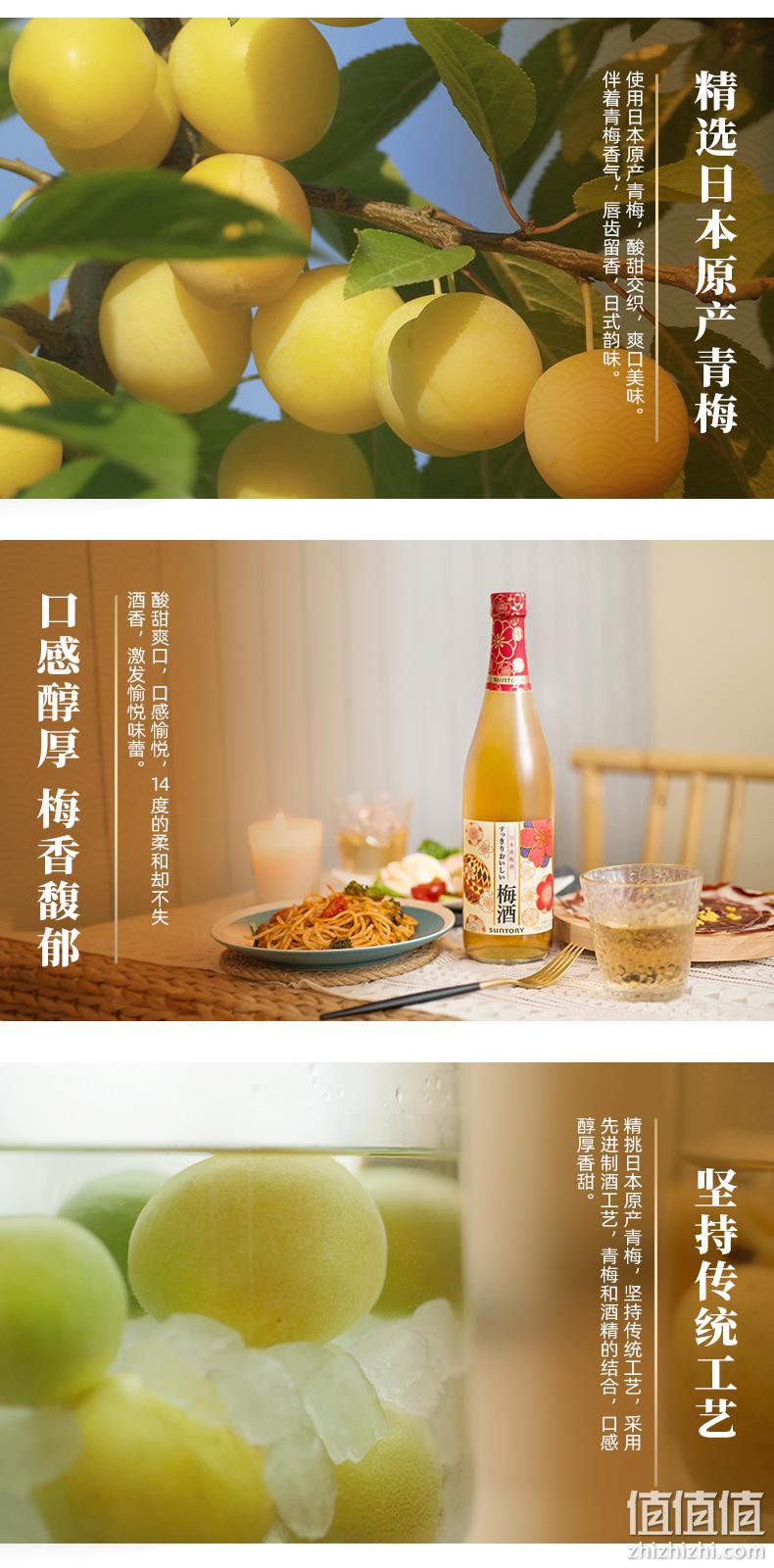 88VIP会员，日本原装进口 Suntory 三得利 低度青梅酒720mL 新低68.52元包邮（2件132.78元） 值值值-买手聚集的地方