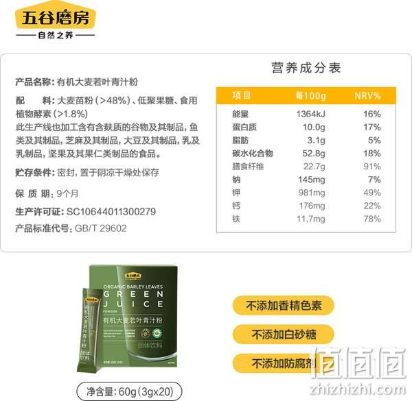 五谷磨房 新品0蔗糖有机大麦若叶青汁粉 20包*4盒 99元包邮（24.75元/件） 值值值-买手聚集的地方