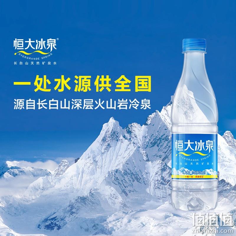 恒大冰泉 长白山天然矿泉水 500ml*24瓶*6件 141.33元包邮（0.99元/瓶） 值值值-买手聚集的地方