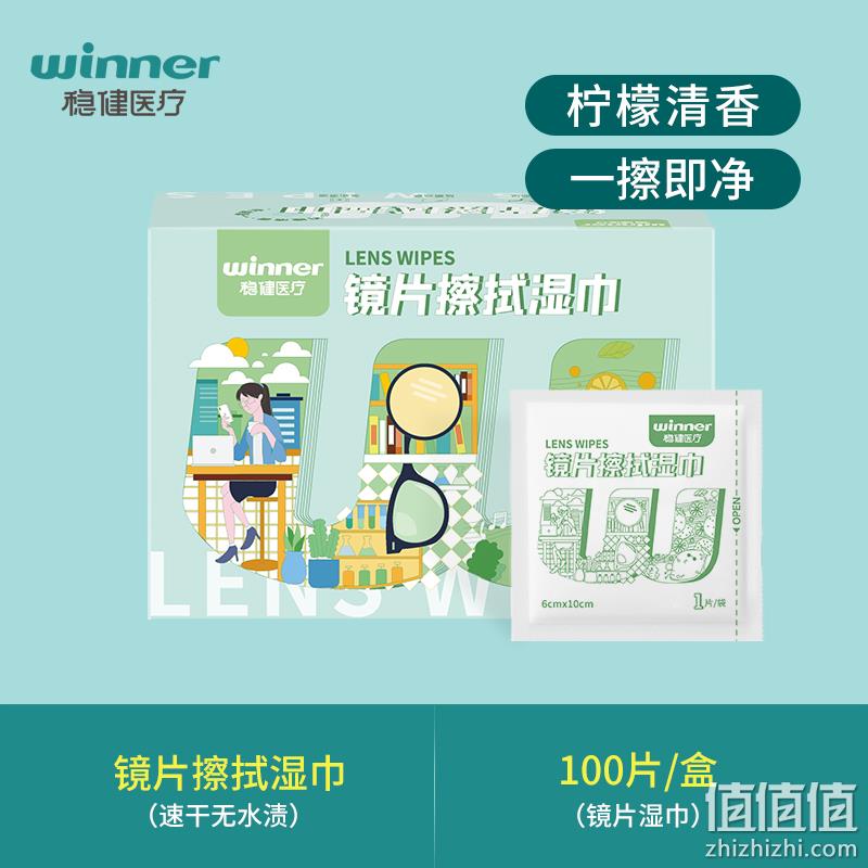 winner 稳健 镜片镜头清洁湿巾/擦镜纸 6*10cm*100片*2盒 15.8元包包邮（7.9元/盒） 值值值-买手聚集的地方