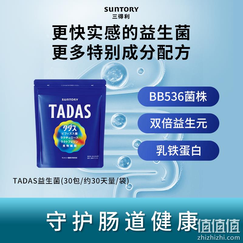 临期特价！Suntory 三得利 TADAS 调理肠胃日本益生菌 1.7g*30包*2袋 新低97.58元包邮包税，折49元/袋 值值值-买手聚集的地方