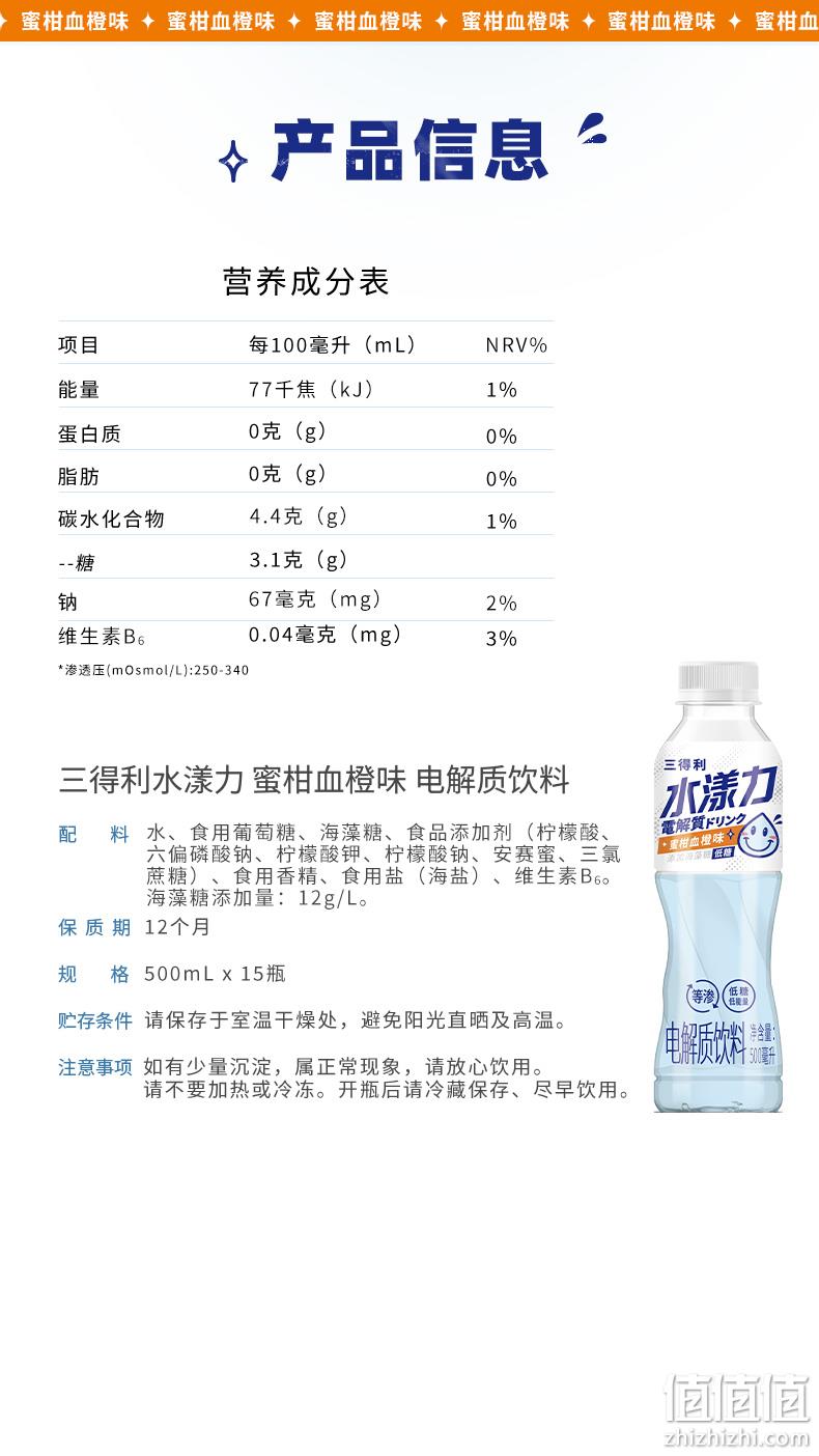 Suntory 三得利 水漾力 新品低糖电解质运动饮料（蜜柑血橙味）500mL*15瓶 新低52.5元包邮（双重优惠） 值值值-买手聚集的地方