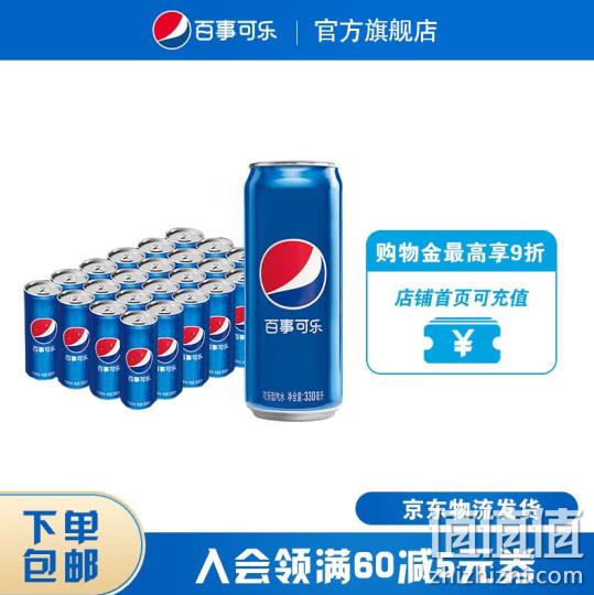 PEPSI 百事 细长罐碳酸饮料 330ml*24罐 36元 值值值-买手聚集的地方